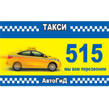 Оплатити Таксі Автогід (Дніпро)