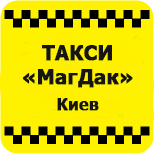 Pay taxi MagDak 1-1000 Kiev