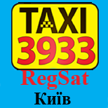 Оплатить TAXI 3933 (RegSat) (Киев)