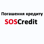 SOS CREDIT: Погашення кредиту
