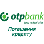 OTP BANK: Погашення кредиту