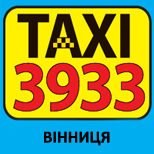 Оплатить такси 3933 Винница