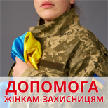 Assistance to WOMEN DEFENDERS