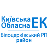 Payments Kiev regional EC BELOTSERKOVSKY district