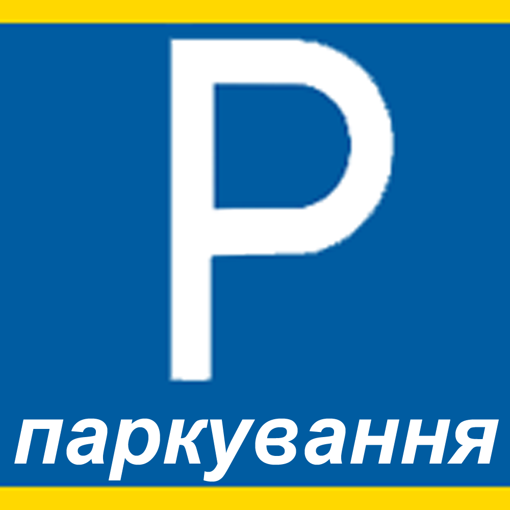 Online payment for KP"SMU"DMR for parking (P.Orluka st.)