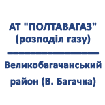 Pay AB "POLTAVAGAZ" Velikobagachanskogo H (V.BAGACHKA)