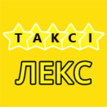 Такси Лекс (Киев)