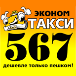 Taxi Ekonom (Kamenskoye)