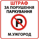 Оплатити Порушення правил паркування м.Ужгород