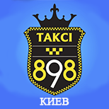 Оплатити Таксі 898 (Київ)