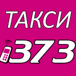Оплатити Таксі 373 (Київ)