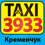 Таксі TAXI 3933 (Кременчук)