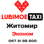 Pay Taxi LUBIMOE Econom (Zhitomir)