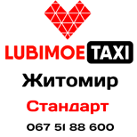Pay Taxi LUBIMOE standard (Zhitomir)