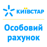 Fill up on Kyivstar personal account number