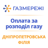 Pay for Dnipropetrovsk Branch of Gas Networks