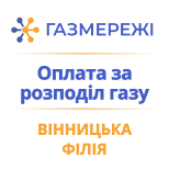 Pay for Vinnytsia Branch of Gas Networks