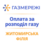 Pay for Kharkiv Branch of Gas Networks