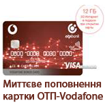 ОТП Банк Миттєве поповнення картки