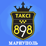 Оплатить Такси 898 (Мариуполь)