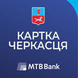 Поповнення картки Черкасця (МТБ Банк)
