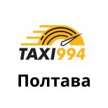 Такси ИДЕАЛЬНОЕ 994 (Полтава)