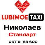 Pay taxi Lubimoe standart Nikolaev
