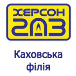 Khersongas Kakhovskaya Branch
