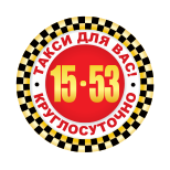 Таксі 15-53 (Миколаїв)