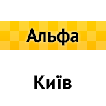 Pay taxi Alfa Kiev