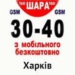 Pay Taxi SHARA 30 40 (Kharkiv)