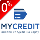 13 Погашение кредитов Кредитные организации MYCREDIT (МайКредит)