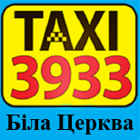 14 Онлайн оплата таксі Таксі TAXI 3933 (Біла Церква)