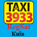 13 Онлайн оплата таксі Таксі TAXI 3933 (RegSat) (Київ)