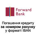 3 Оплата услуг Forward Bank Форвард Погашение кредита по № счета