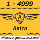4 Онлайн оплата такси Такси Алиса 1-4999 (Киев)
