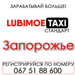15 Pay taxi Lubimoe Taxi LUBIMOE standart (Zaporizhia)