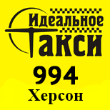 15 Online Payment taxi Taxi PERFECT 994 (Kherson)