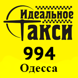 7 Онлайн оплата такси Такси ИДЕАЛЬНОЕ 994 (Одесса)