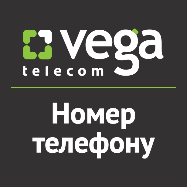 4 Оплатити Vega Vega Телефон за номером телефону