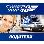 3 Онлайн оплата таксі Таксі Грузове 2040 водій (Харків)