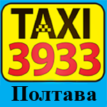 12 Онлайн оплата таксі Таксі TAXI 3933 (Полтава)