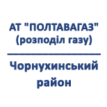 7 Pay JSC "Poltavagaz" AO "Poltavagaz" (Chornukhins'kiy)
