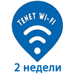 2 Pay Tenet Wi-Fi Tenet Wi-Fi - 2 Weeks