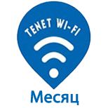 1 Оплатити Tenet Wi-Fi Tenet Wi-Fi - Місяць