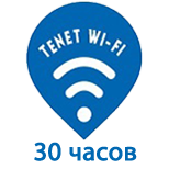 7 Оплатить Tenet Wi-Fi Tenet Wi-Fi - 30 часов