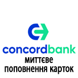 2 Погашення кредитів Конкорд Банк Поповнення картки Конкорд Банк