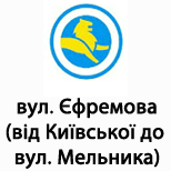 1 Онлайн оплата ЛеоПарковка ЛеоПарковка (вул. Єфремова-Мельника)