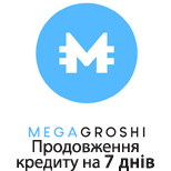 3 Оплата послуг MEGAGROSHI MegaGroshi Продовження кредиту на 7 днів