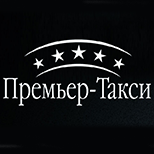 3 Онлайн оплата таксі Таксі Прем'єр-таксі (Київ)